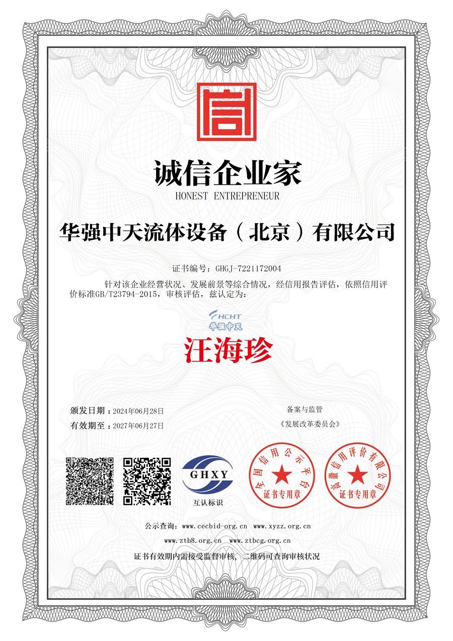 诚信企业家