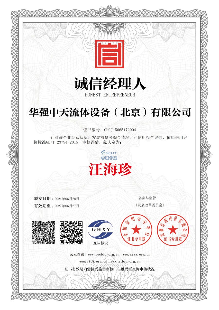 诚信经理人